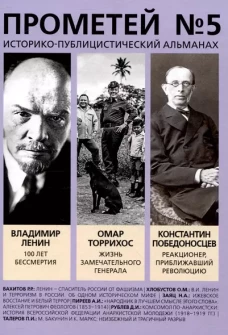 Прометей №5