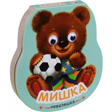 Неваляшки. Мишка