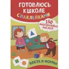 Цвета и формы