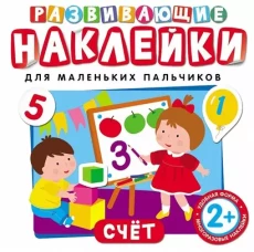 Счет (2+)