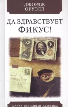 Да здравствует фикус!