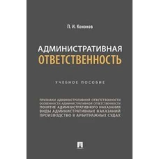 Административная ответственность. Уч.пос