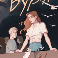 Буря