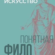 Ораторское искусство