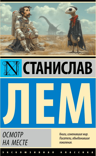 Осмотр на месте