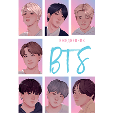 BTS. Ежедневник недатированный (А5 72 л.)