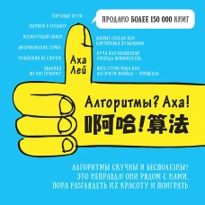 Алгоритмы? Аха!