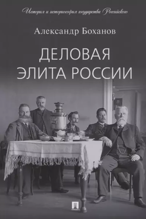 Деловая элита России