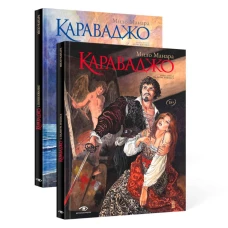 Караваджо
