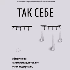Комплект из 2-х книг: Советы психолога Кирилла Сычева (ИК)