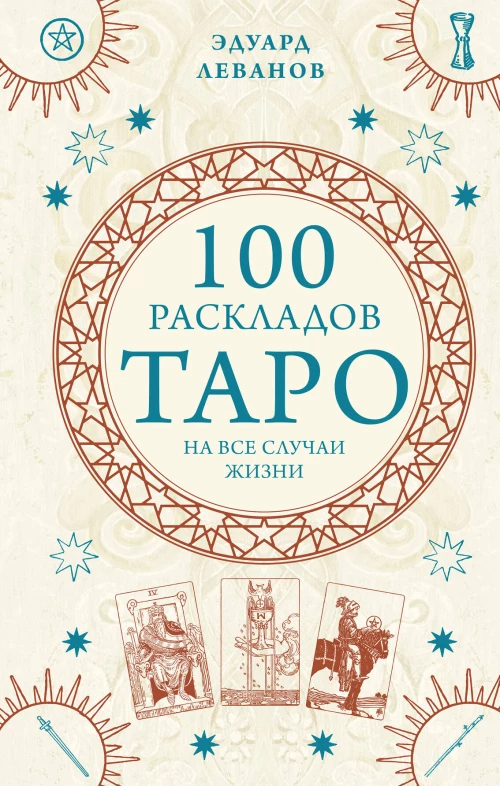 Комплект из 3-х книг про Таро (ИК)