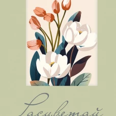 Расцветай. Ежедневник недатированный (оливковый А5 72 л.)