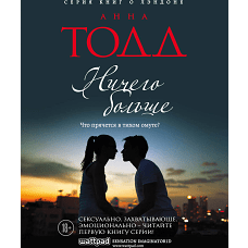 Ничего больше