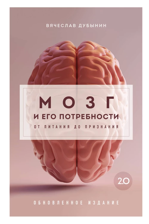 Комплект из книги и воркбука: Мозг и его потребности (ИК)