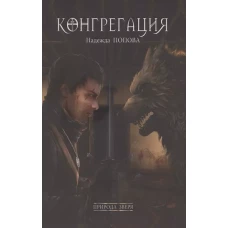 Природа зверя