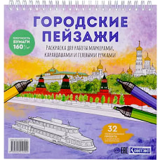 Раскраска Городские пейзажи.Раскрашиваем города мира(Москва)