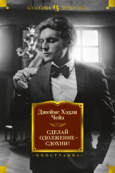 Сделай одолжение &mdash; сдохни!