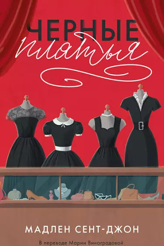 Черные платья
