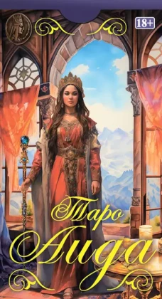 Таро Аида