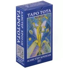 Таро ТОТА АЛИСТЕРА КРОУЛИ Русская Серия