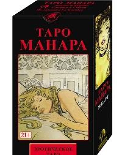 Таро ЭРОТИЧЕСКАЯ МАНАРА (без рамки) Русская Серия