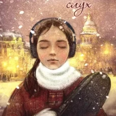 Абсолютный слух