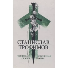 Гудошная сказка