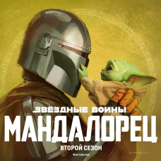 Подарочный комплект "Мандалорец"