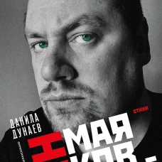 НЕмаяковский. Стихи