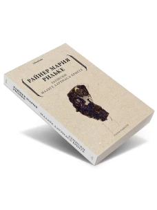 Записки Мальте Лауридса Бригге