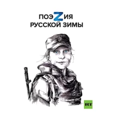 Поэзия русской зимы