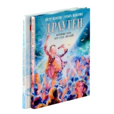 Эрмитажные коты (комплект из 2-х книг)