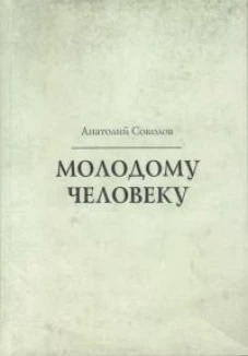 Молодому человеку
