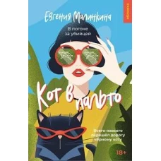 Кот в пальто