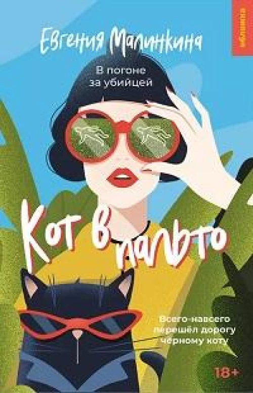 Кот в пальто