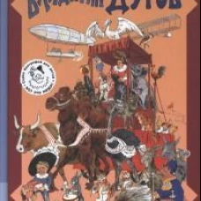 Владимир Дуров