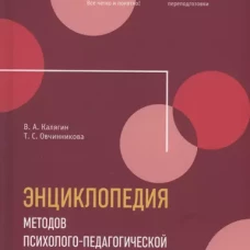 Энциклопедия методов психолого-педагогической диагностики лиц с нарушением речи