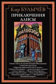 Приключения Алисы