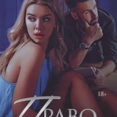 Право на любовь