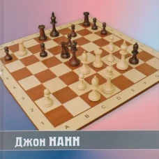 ШУ.Секреты практических шахмат