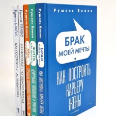 Брак моей мечты; Жить как дышать; Мы и наши дети; Как воспитать успешного ребенка; Как построить счастливый брак