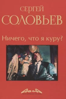 Русские народные сказки и суеверные рассказы про нечистую силу