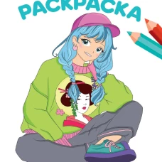 РАСКРАСКА А4 эконом. В РИТМЕ ГОРОДА