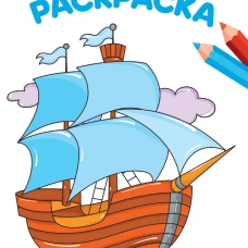 РАСКРАСКА А4 эконом. В МИРЕ ПРИКЛЮЧЕНИЙ