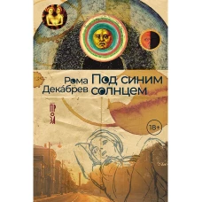 Рождение таблетки. Как четверо энтузиастов переоткрыли секс и совершили революцию