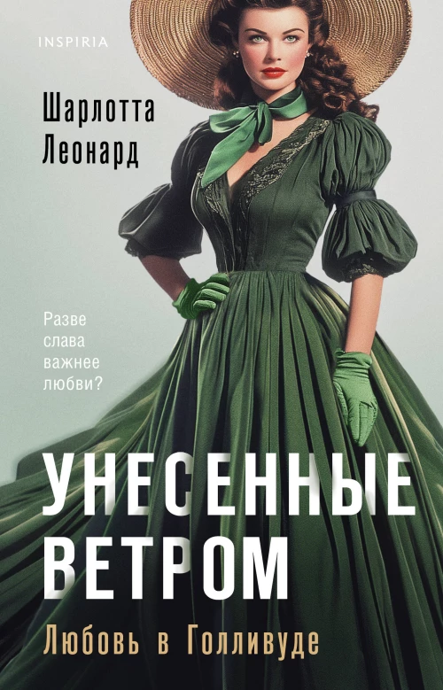Соперницы. Нагаи Кафу