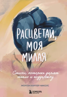 Анатомия судьбы.Рубаи.Леди осень.Стихотворения