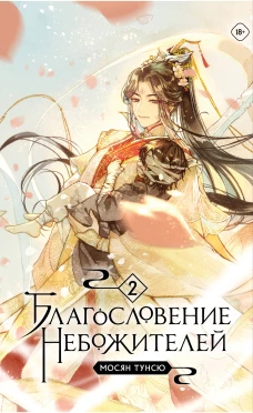 Горящий хворост