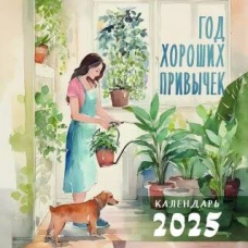 Успех и внутреннее спокойствие.Об искусстве построения жизни