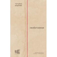 Необитаемая